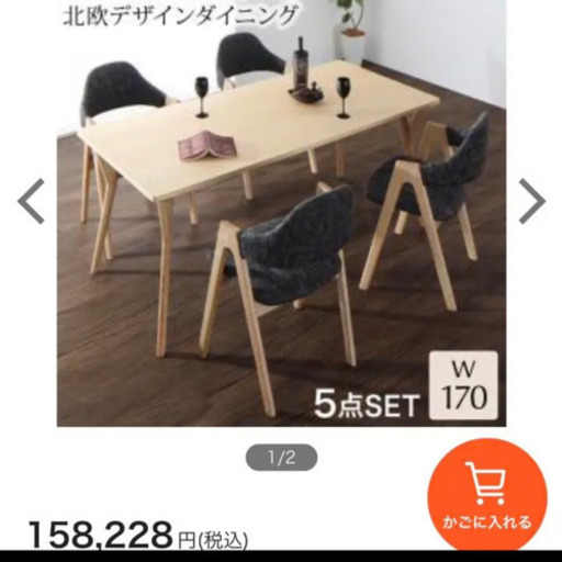 【状態良好／格安】ダイニングテーブル、チェア×4