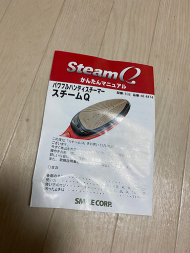 ハンディースチーマー