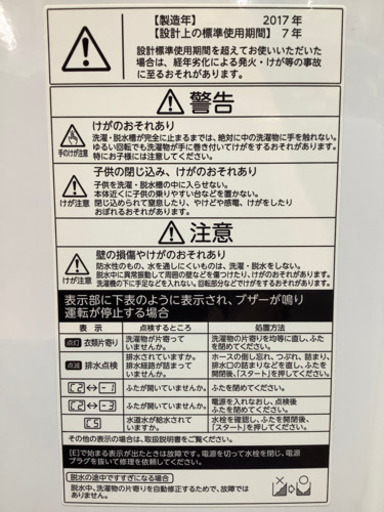 安心の1年間保証付!! 【東芝　17年製】 全自動洗濯機 【トレファク町田店】