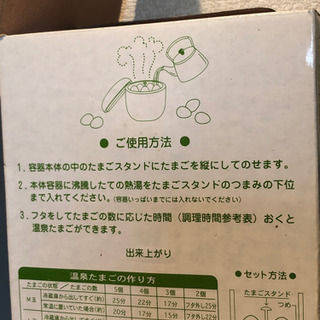 (新品)お湯だけで温泉卵作れちゃう［決まりました］の画像