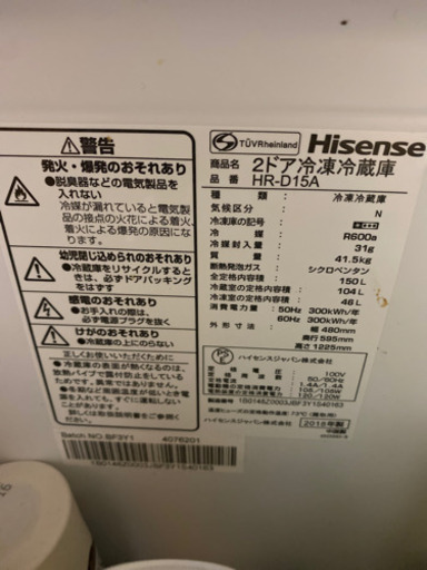 引き取りの方限定◆10月末　ハイセンス　150L冷蔵庫　美品2018年製