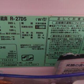 日立冷蔵庫265L、1000円で譲りますの画像