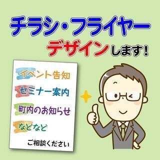 チラシ作成のお手伝いしますの画像