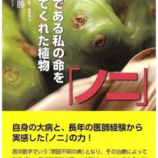 スーパーフルーツ「ノニジュース」を飲んで元気な毎日を！の画像