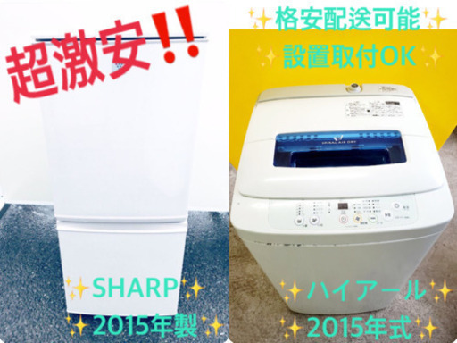 ！！高年式！！洗濯機/冷蔵庫★大特価★