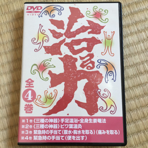 『治る力』　ガンの患者学研究所