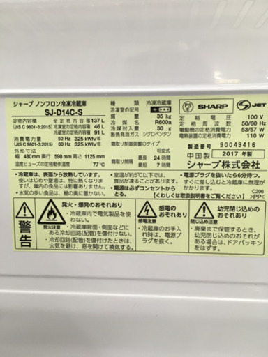  i91 SHARP SJ- D14Ｃ　シャープ　冷蔵庫