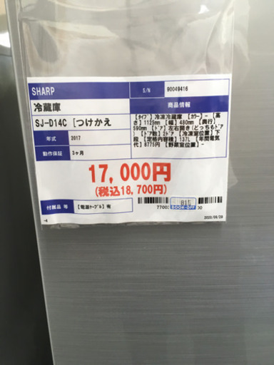  i91 SHARP SJ- D14Ｃ　シャープ　冷蔵庫