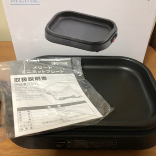 ☆最終値下げ☆ミニホットプレート