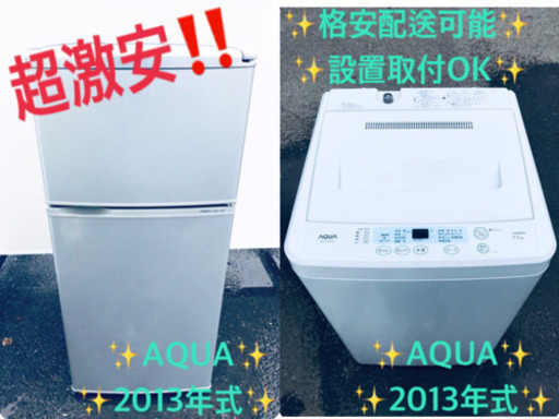 安心安全セット！！大特価★冷蔵庫/洗濯機✨✨