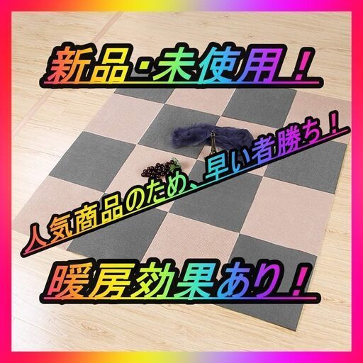 ★★ジョイントカーペット（保温・防音・防臭・防菌）★★