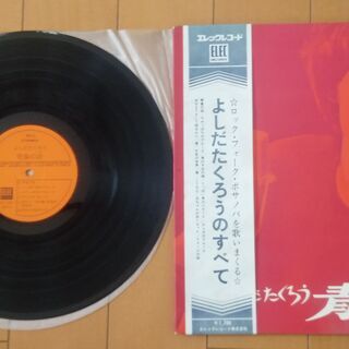 よしだたくろう 青春の詩 LPレコード
