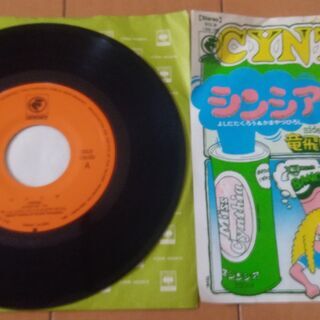 よしだたくろう＆かまやつひろし シンシア　EPレコード