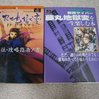 攻略本　色々　の画像