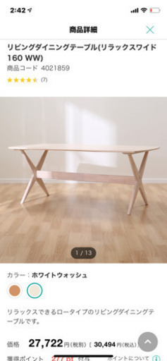 (早い者勝ち)ニトリの可愛いダイニングセット♪