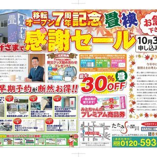 移転オープン7周年記念セール❗️