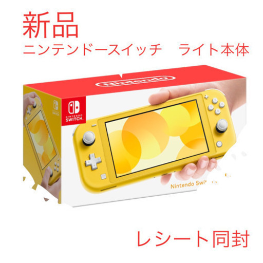 【新品】ニンテンドースイッチライト　本体