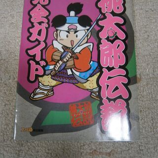 攻略本　色々　の画像