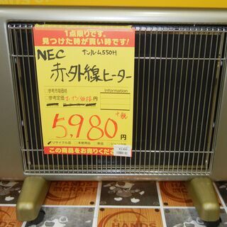 NEC 赤外線ヒーター サンルーム550H 中古品 NEc 遠赤外線ヒーター(季節、空調家電)の中古が安い！激安で譲り