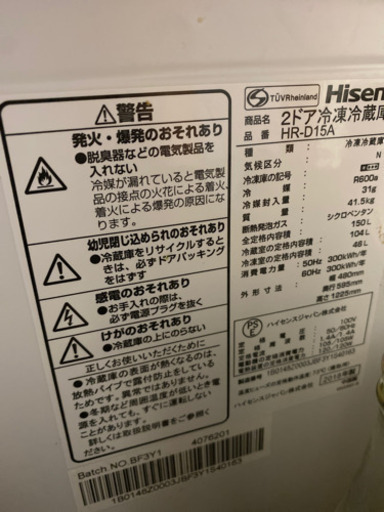 ◆引き取り限定◆2018年製Hisense(ハイセンス)」の150Lの冷凍冷蔵庫 