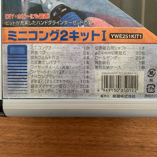 YANASE ミニルーター HOBBY TOOL ミニコング2キット1 YWE251KIT1