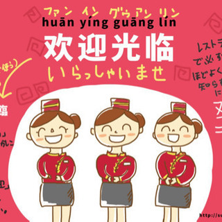 30分無料体験実施中　中国語マンツーマンレッスン