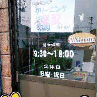 塩釜市のクリーニング店のお知らせ★まもなく秋セール開始！