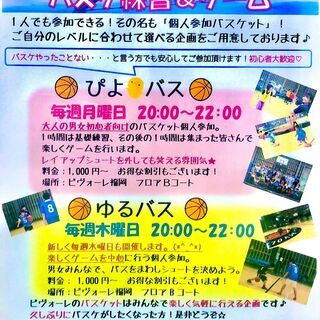 2/25(木)20時～22時　みんなでバスケットしませんか？～おとなのプチ部活！ゆるバスケ部～ - 福岡市