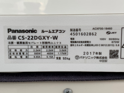 格安で！パナソニック エアコン◇主に6畳用◇2017年製◇お掃除機能付◇エコナビ◇ナノイー◇CS-22DGXY-W◇JA-0190 