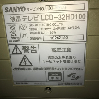 【値下げしました】サンヨー32型液晶テレビLCD32HD100の画像