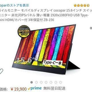 モバイルディスプレイ 15.6インチの画像