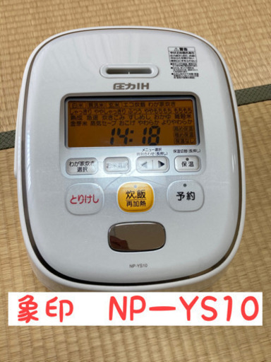 象印　炊飯器　5.5合炊　NPーYS10