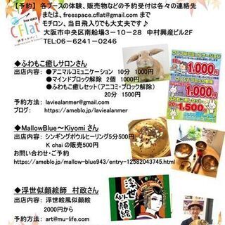 10/4(日) ふらっと・マルシェ vol.４２！
