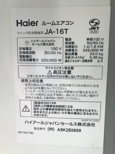 ハイアール Haier JA-16T W 窓用エアコン 冷房専用 木造4〜4.5畳
