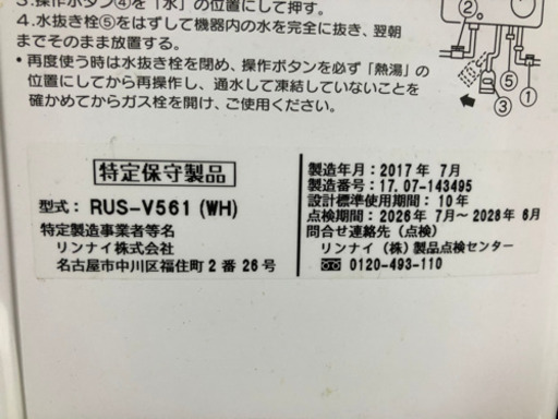給湯器