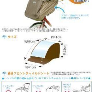 【お取引中】子供乗せ自転車　フロントチャイルドシートレインカバー　MARUTO(マルト)の画像