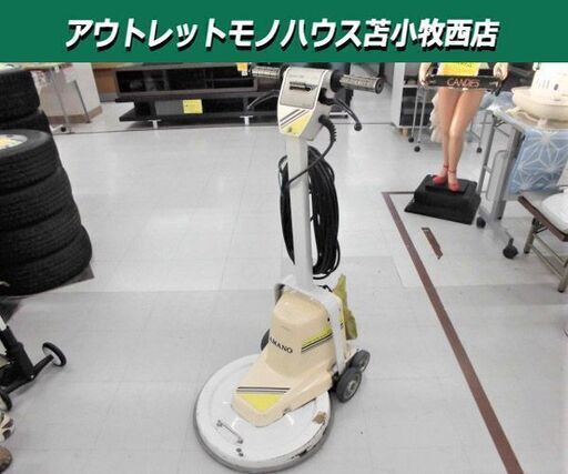 小型電子高速ポリッシャー バフマシン 床洗浄機 アマノ クリーンスター D-430 苫小牧西店