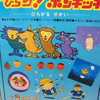 ポンキッキ・知育教材