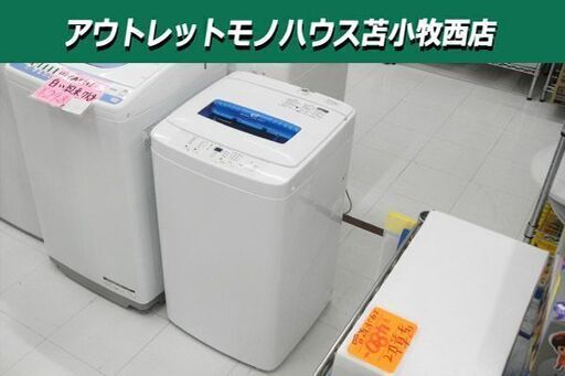 洗濯機 4.2kg 2015年製 ハイアール JW-K42K ホワイト 苫小牧西店