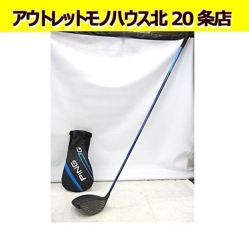 ☆PING/ピン ドライバー 9° VORTEC G LS TEC ALTA J50 フレックスS 専用ヘッドカバー付き 札幌市 東区