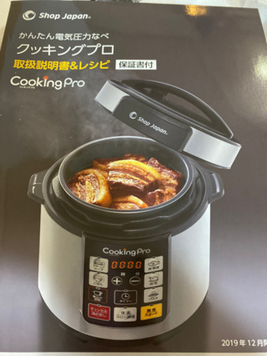新品！クッキングプロ
