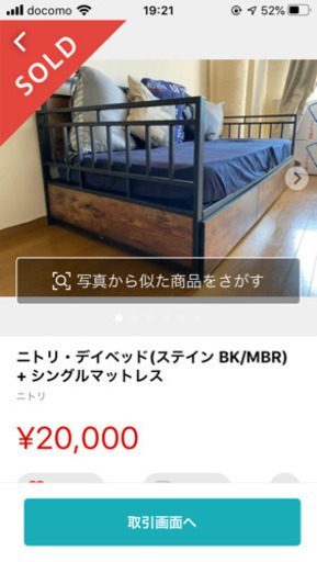 ニトリ　デイベット　nスリープ　付き　ステイン　ソファ　ベッド