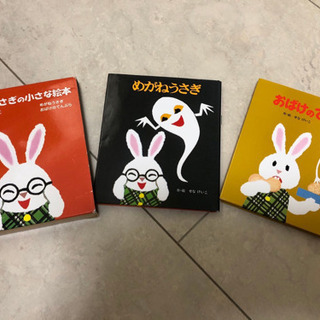 せなけいこ めがねうさぎの絵本(セット) 売りますの画像