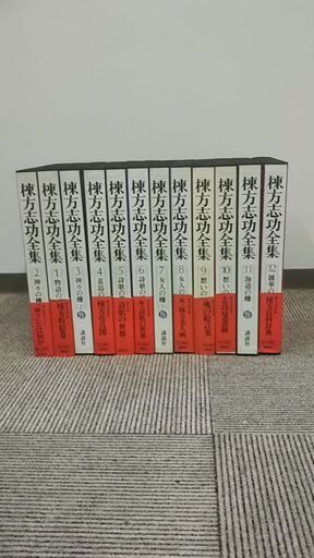 棟方志功全集 全１２冊 全巻月報付き
