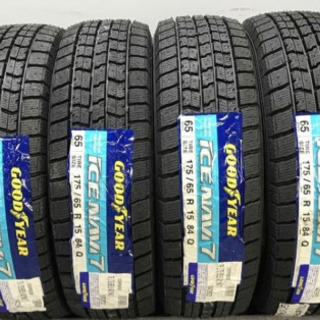 ジモティ価格⭐︎冬準備！！アイスナビ7  175/65R15 新品　４本　スタッドレス