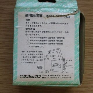 GENTOS バッテリーテスター 新品未開封品の画像