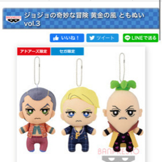 ジョジョ5部　ともぬい　UFOキャッチャー