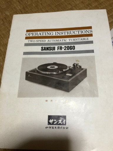 おもちゃ SANSUI FR-2060