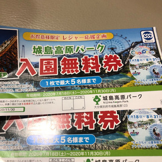 城島高原パーク