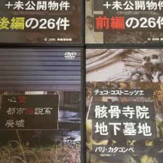 廃墟などの映像DVD4本セット 値下げしました